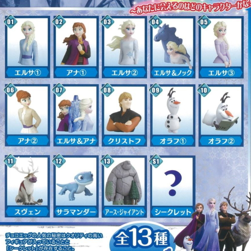 食玩王国オフィシャルウェブサイト チョコエッグ アナと雪の女王2