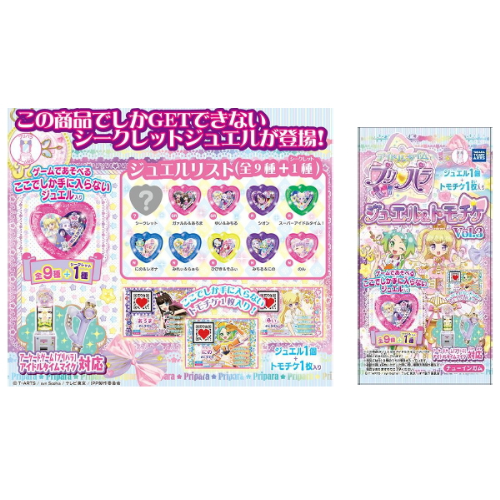 食玩王国オフィシャルウェブサイト アイドルタイム プリパラ ジュエル