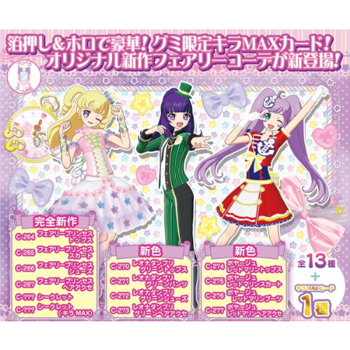 食玩王国オフィシャルウェブサイト プリパラ プリチケコレクショングミ