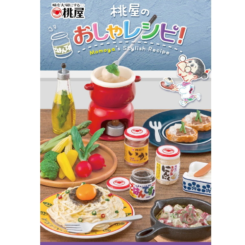 未開封 リーメント 桃屋のおしゃレシピ！ ママご飯な〜に？ 2BOX