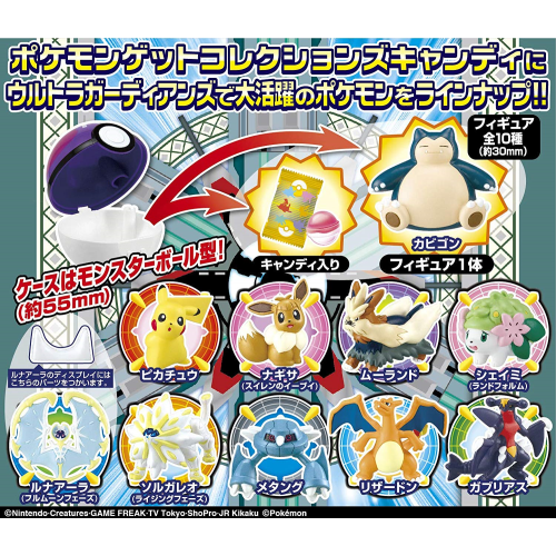 食玩王国オフィシャルウェブサイト ポケモンゲットコレクションズ UG