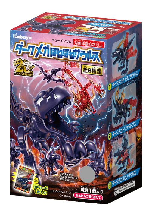 食玩王国オフィシャルウェブサイト ダークメガほねほねザウルス2023