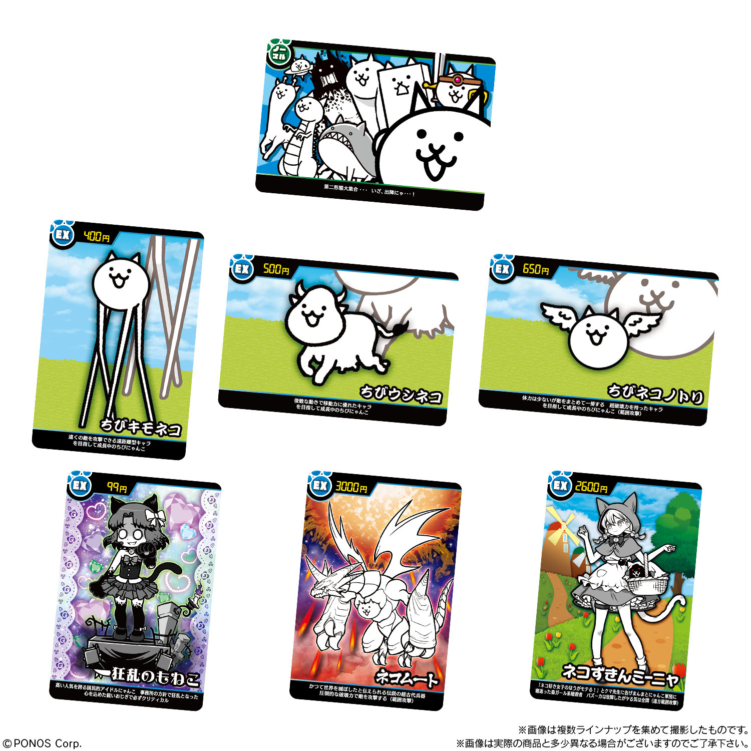 食玩王国オフィシャルウェブサイト にゃんこ大戦争カードウエハース