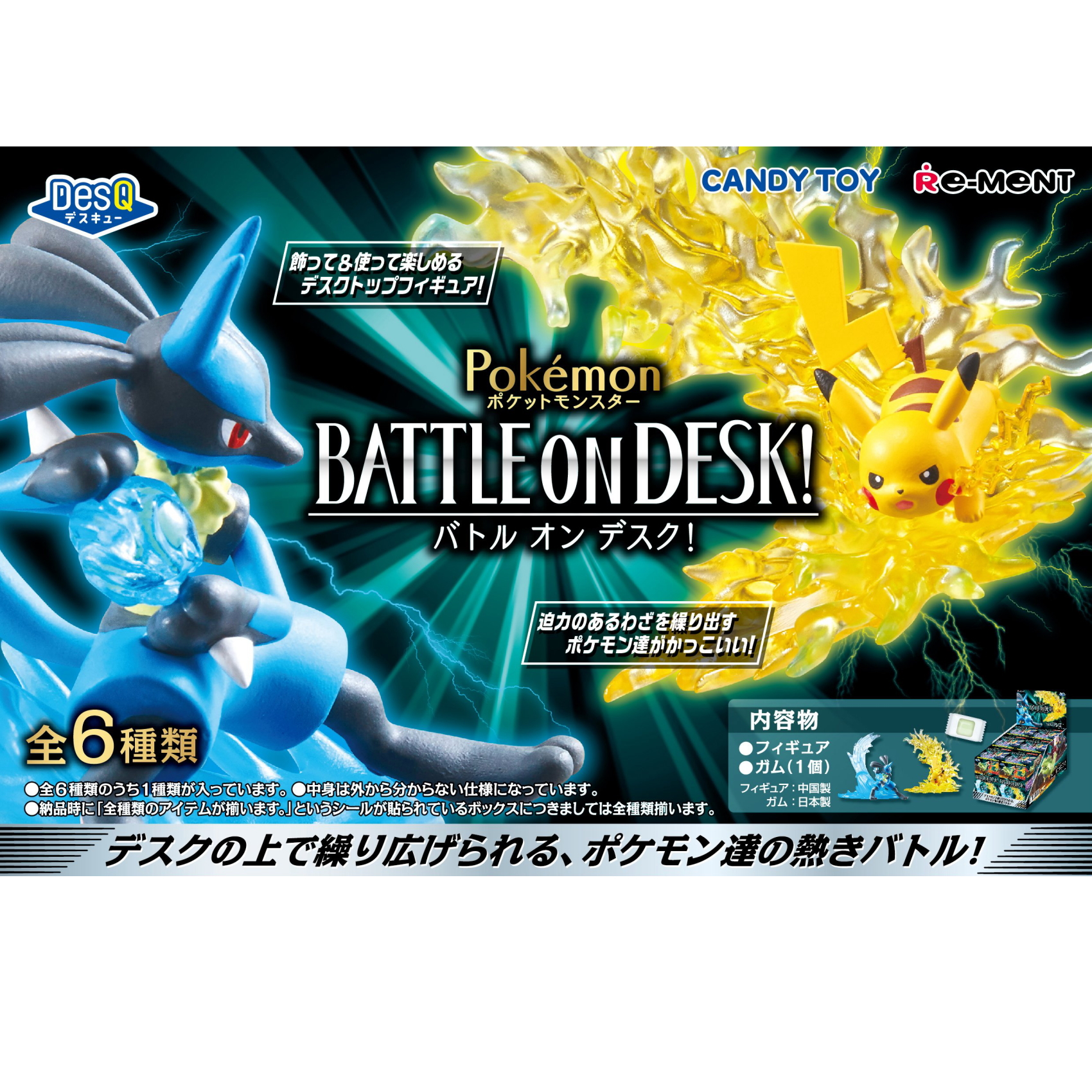 食玩王国オフィシャルウェブサイト DesQ POKEMON BATTLE ON DESK!