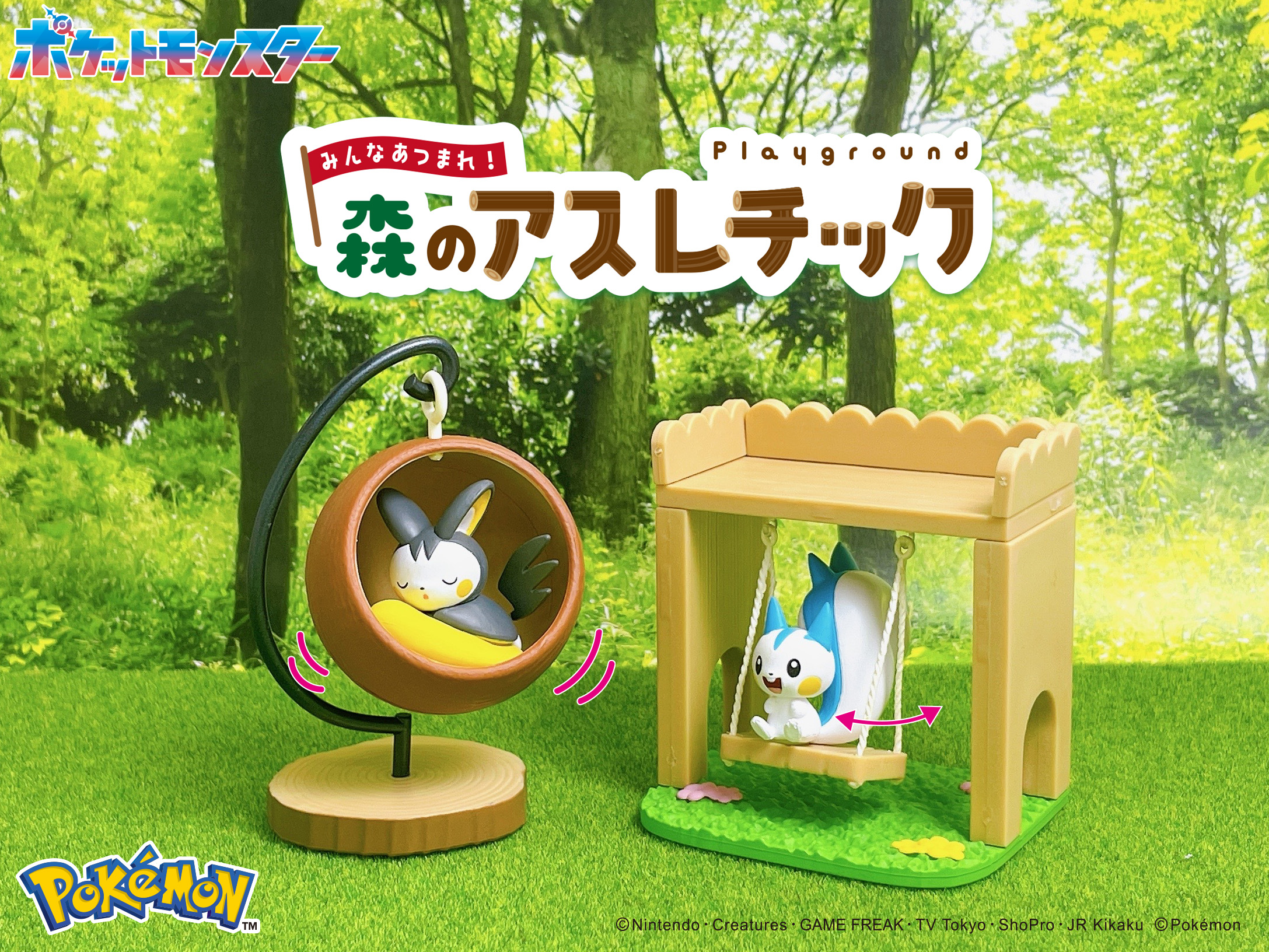 ポケットモンスターみんなあつまれ森のアスレチック 全6種類