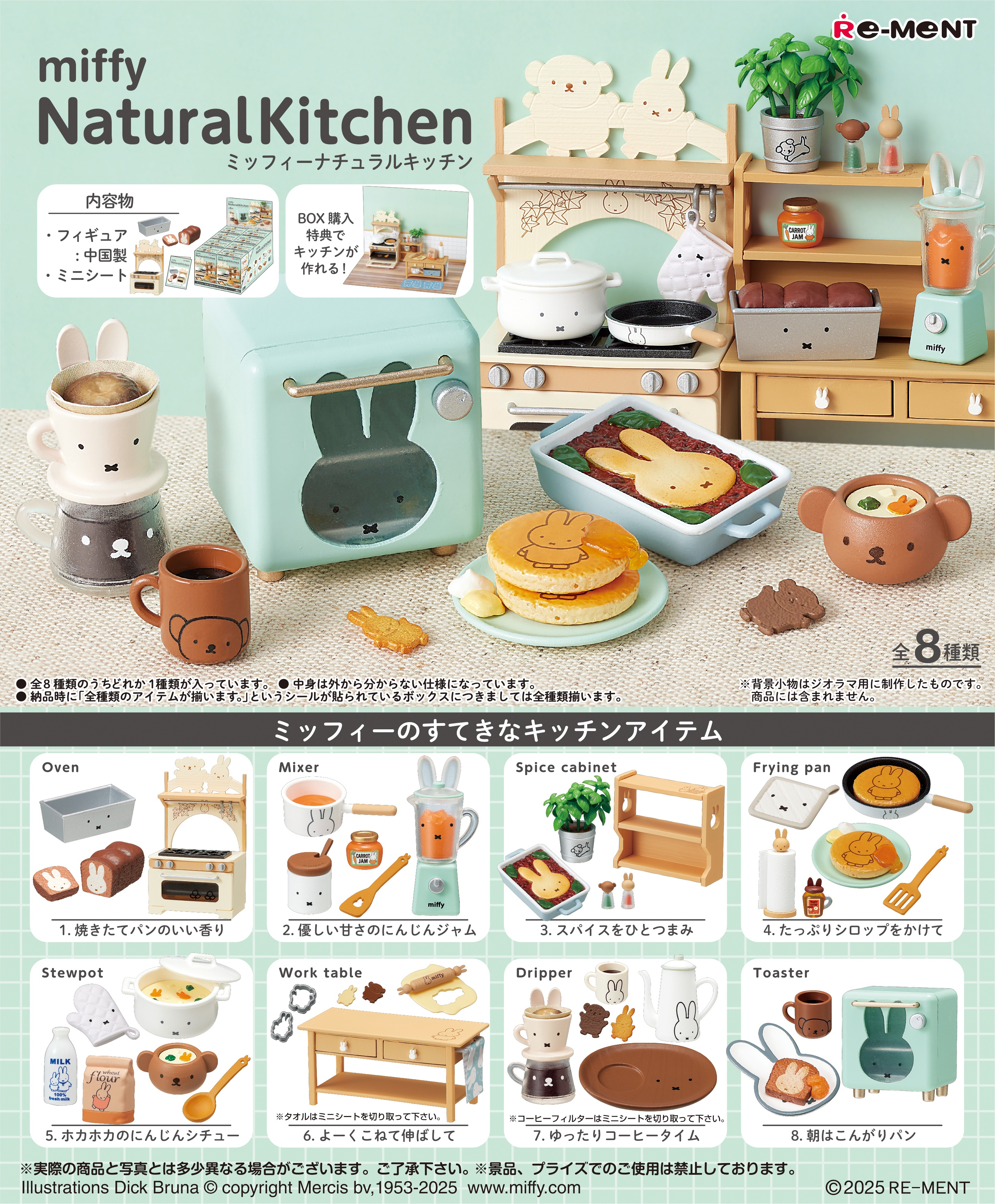食玩王国オフィシャルウェブサイト miffy NaturalKitchen（2026年再販）