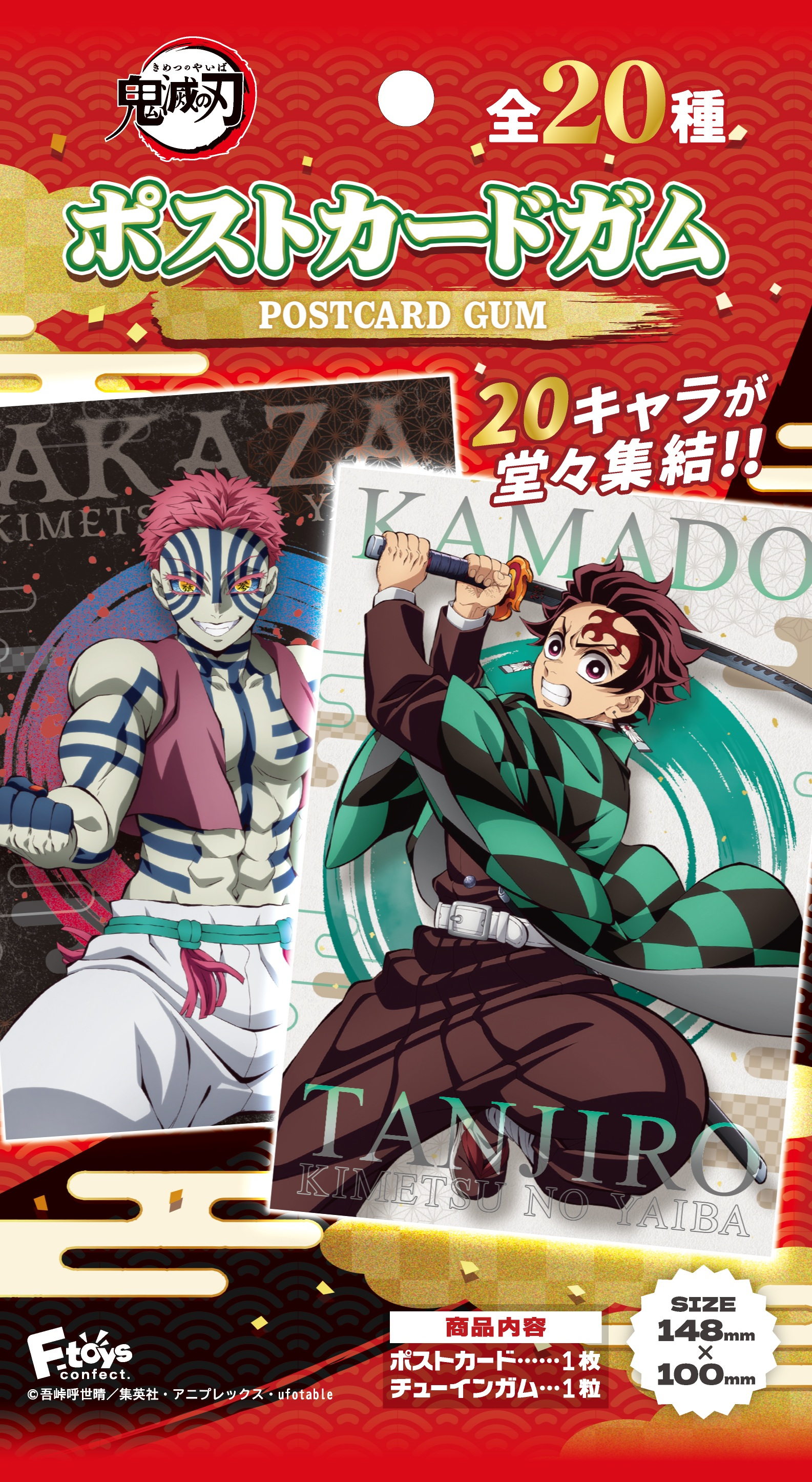 食玩王国オフィシャルウェブサイト 鬼滅の刃 ポストカードガム