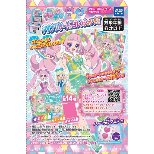 ひみつのアイプリ 1弾 2弾 アイプリグミvol.1 まとめ売り ひみつの