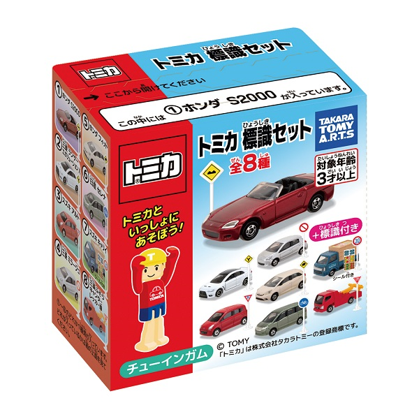 食玩王国オフィシャルウェブサイト トミカ標識セット12